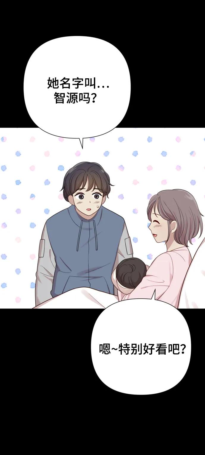 《请成为我的未来》[第30话] 金友河的秘密（2） 第92页
