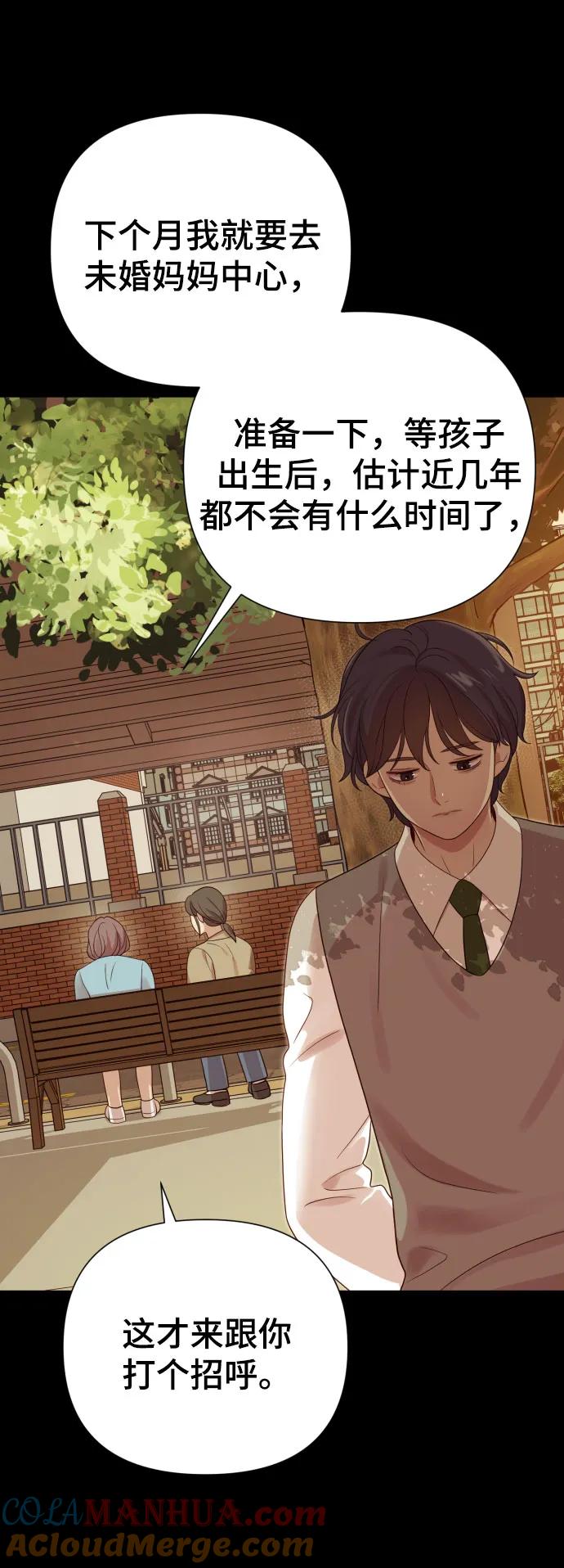 《请成为我的未来》[第30话] 金友河的秘密（2） 第41页