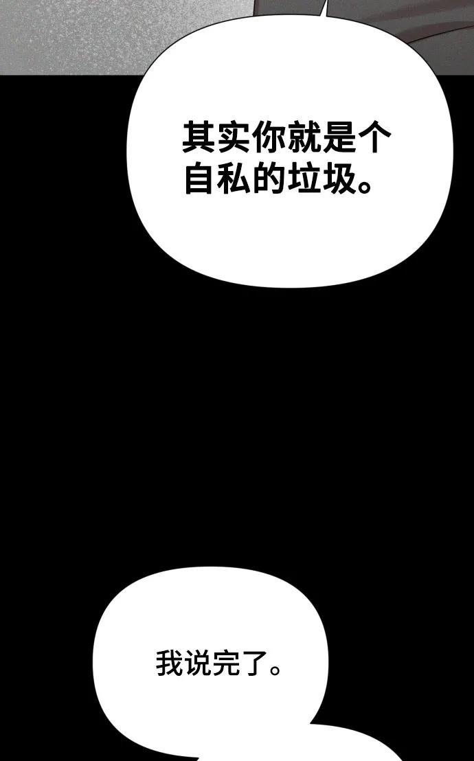 《请成为我的未来》[第30话] 金友河的秘密（2） 第66页