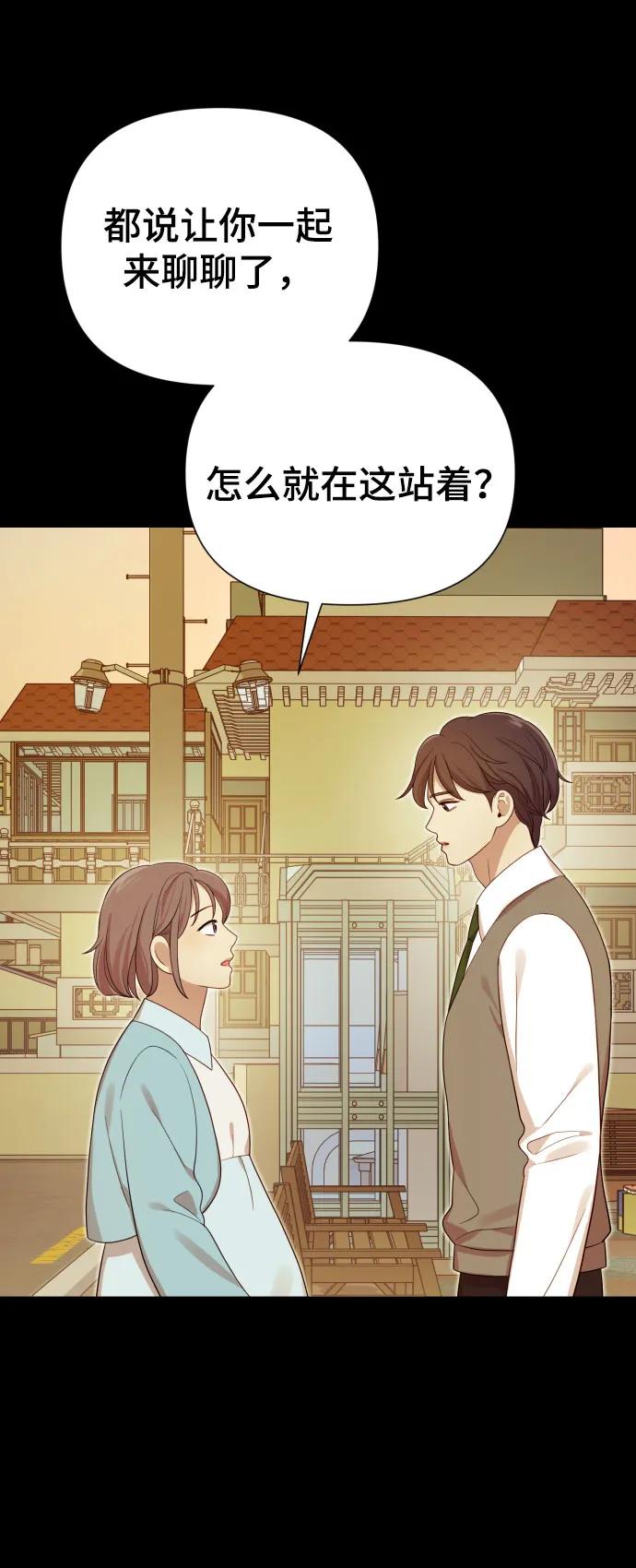 《请成为我的未来》[第30话] 金友河的秘密（2） 第74页