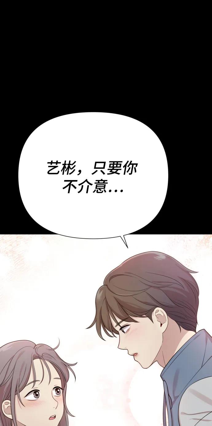 《请成为我的未来》[第30话] 金友河的秘密（2） 第106页