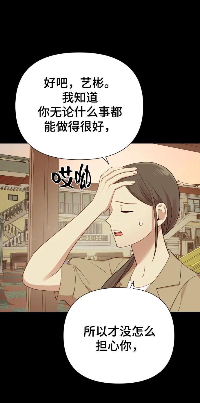 《请成为我的未来》[第30话] 金友河的秘密（2） 第42页