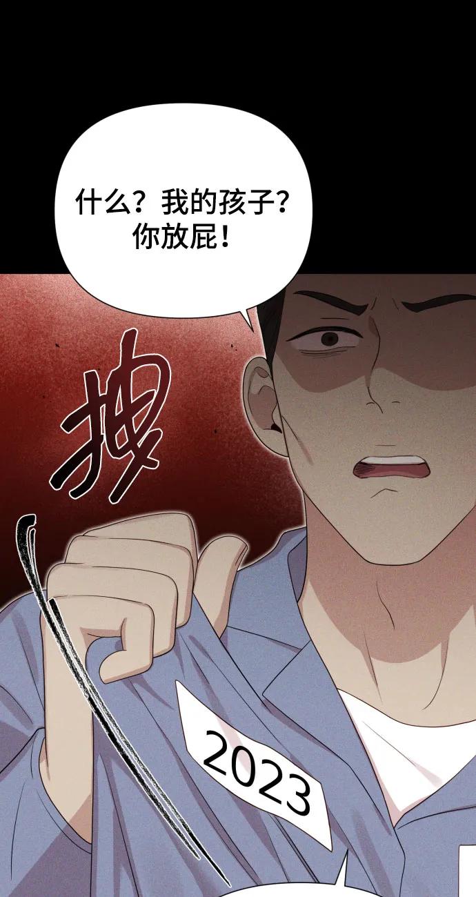 《请成为我的未来》[第30话] 金友河的秘密（2） 第51页