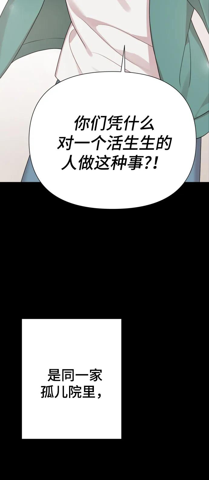 《请成为我的未来》[第30话] 金友河的秘密（2） 第4页