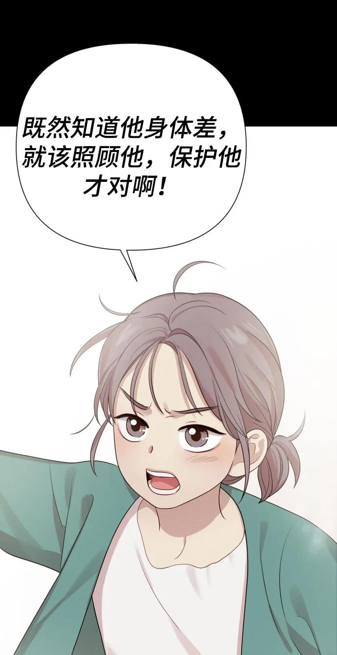 《请成为我的未来》[第30话] 金友河的秘密（2） 第3页