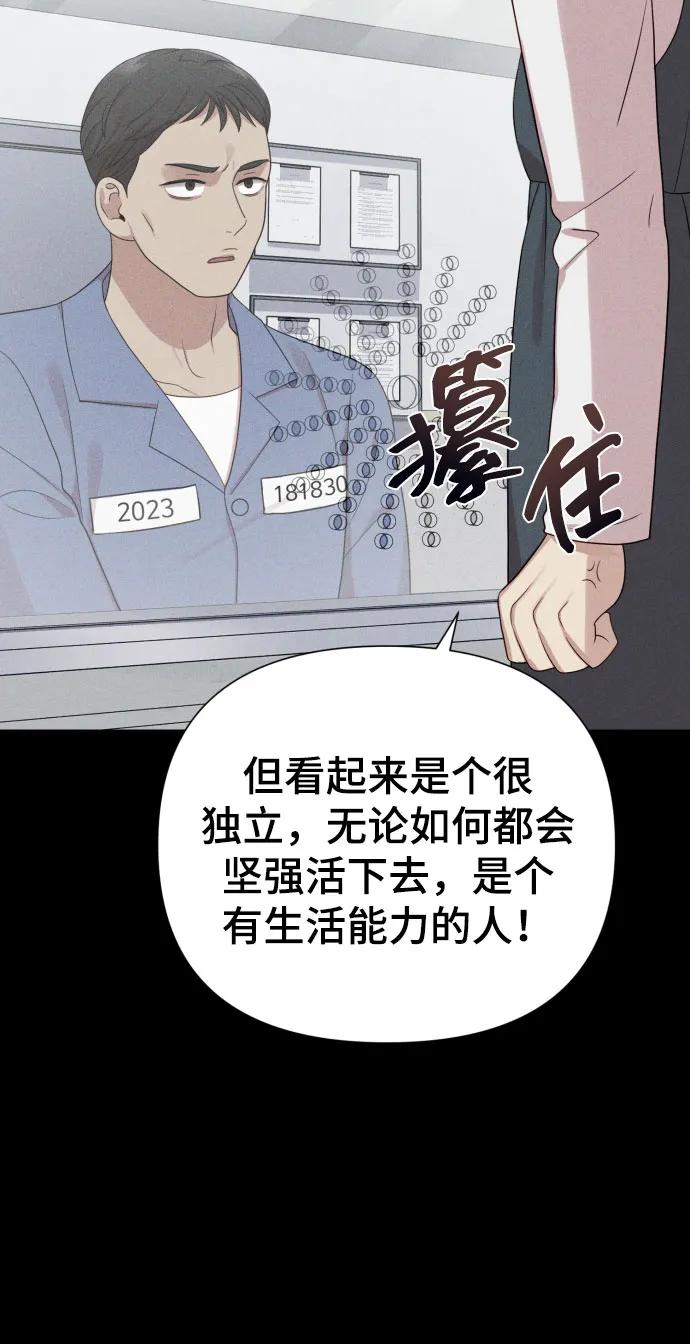 《请成为我的未来》[第30话] 金友河的秘密（2） 第64页