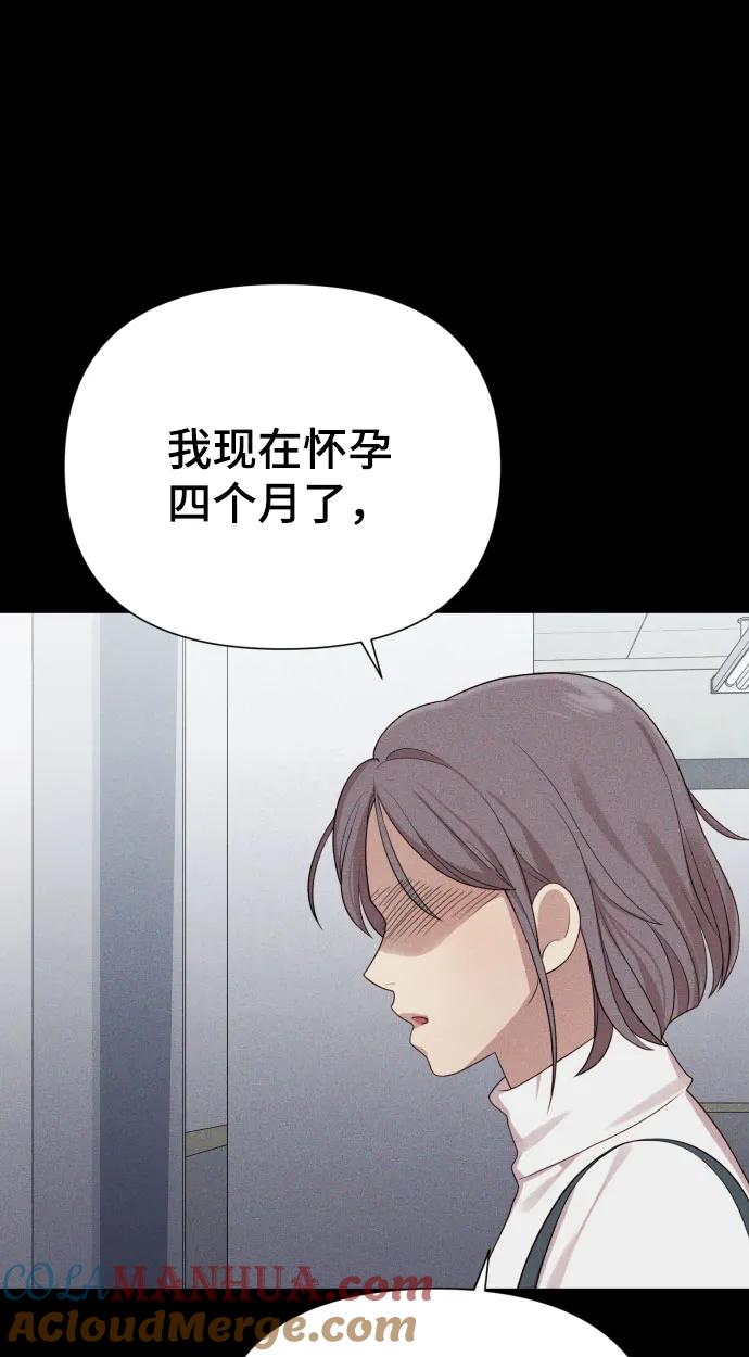 《请成为我的未来》[第30话] 金友河的秘密（2） 第53页