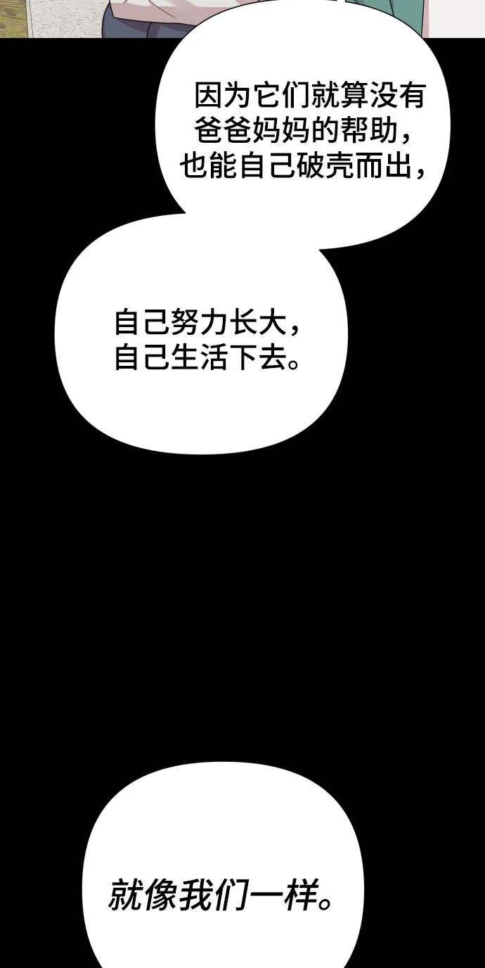 《请成为我的未来》[第30话] 金友河的秘密（2） 第18页