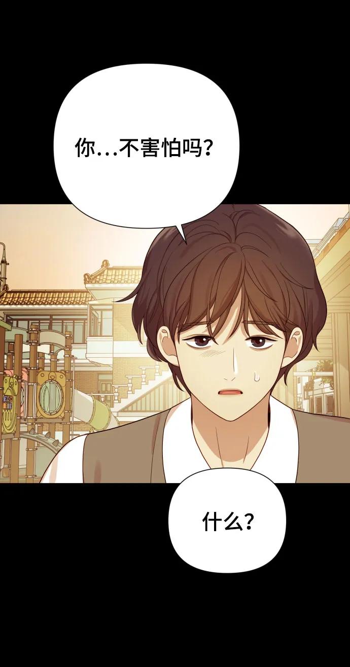 《请成为我的未来》[第30话] 金友河的秘密（2） 第75页