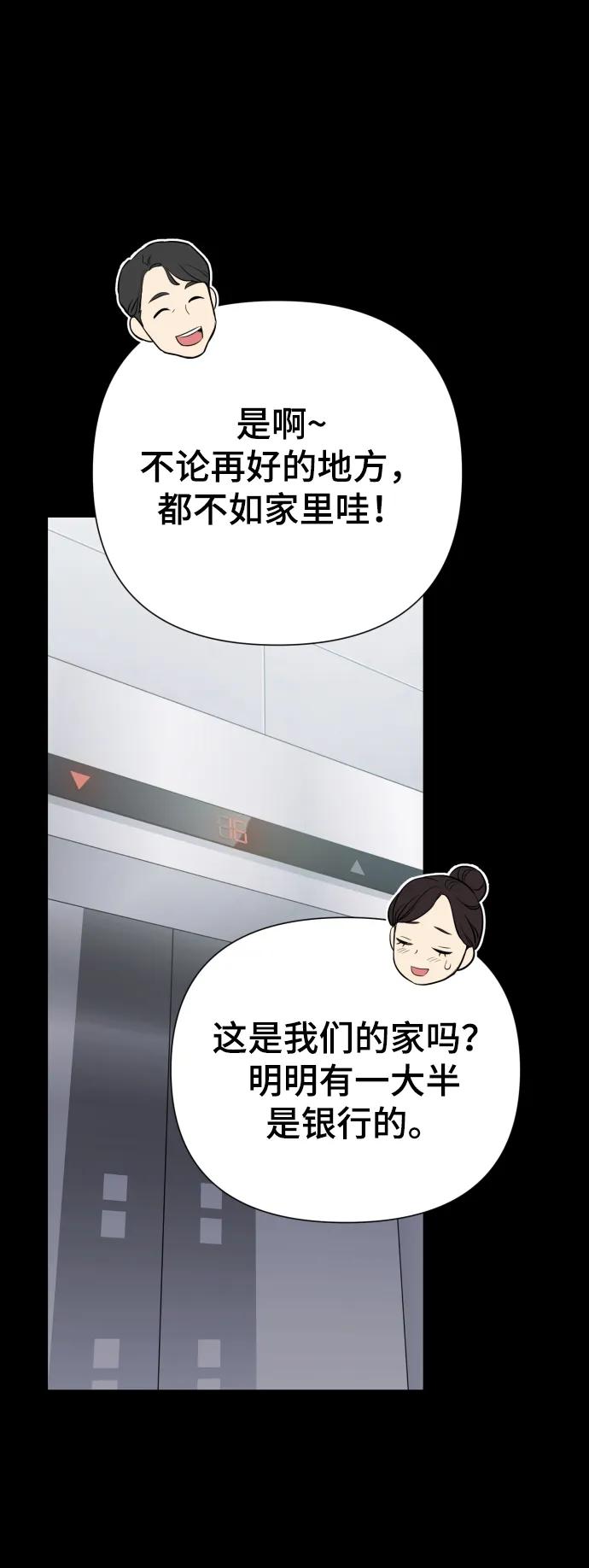 《请成为我的未来》[第31话] 金友河的秘密（3） 第28页