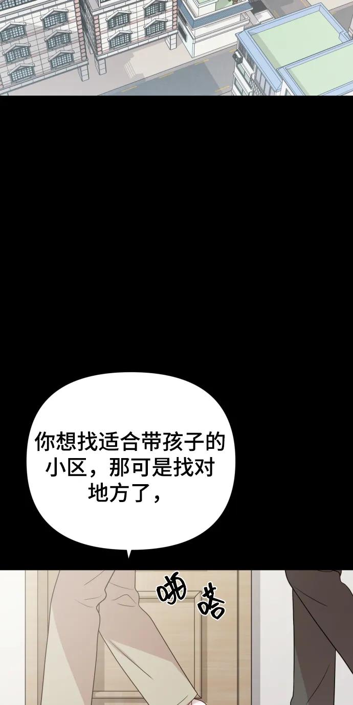 《请成为我的未来》[第31话] 金友河的秘密（3） 第43页