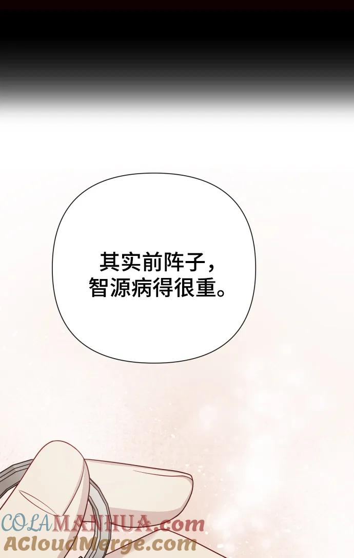 《请成为我的未来》[第31话] 金友河的秘密（3） 第65页