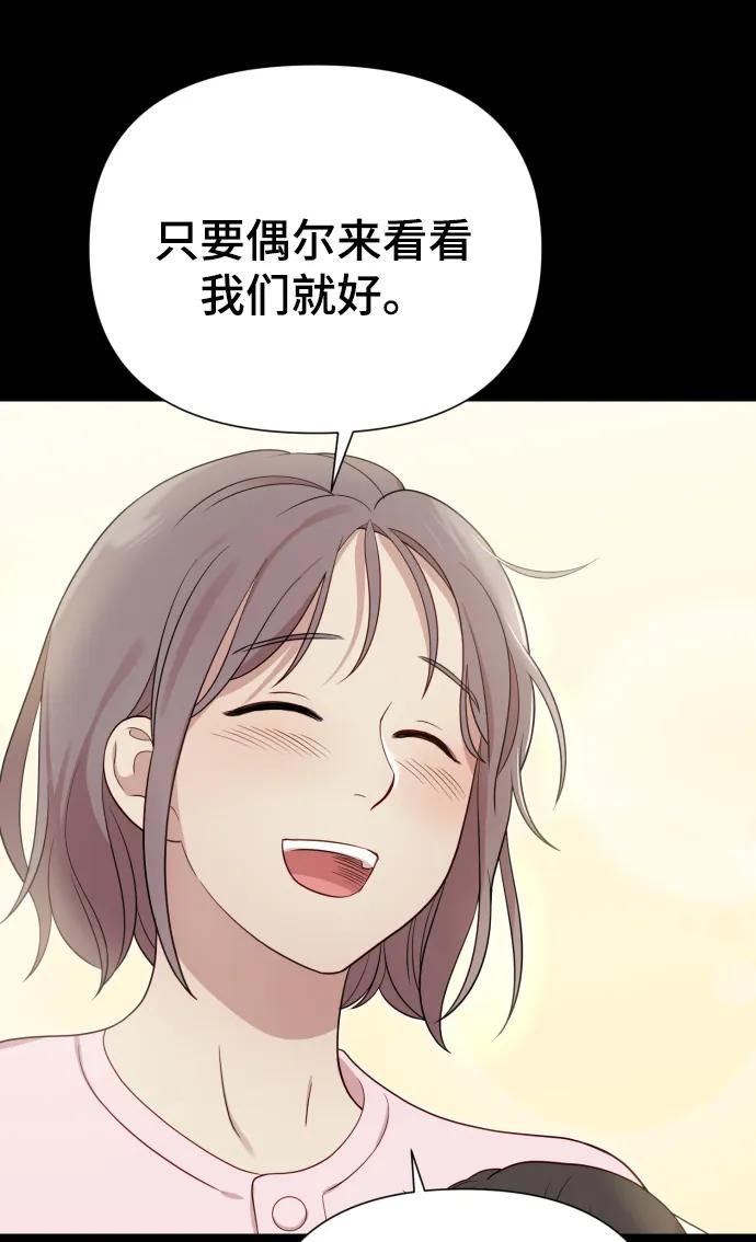 《请成为我的未来》[第31话] 金友河的秘密（3） 第12页