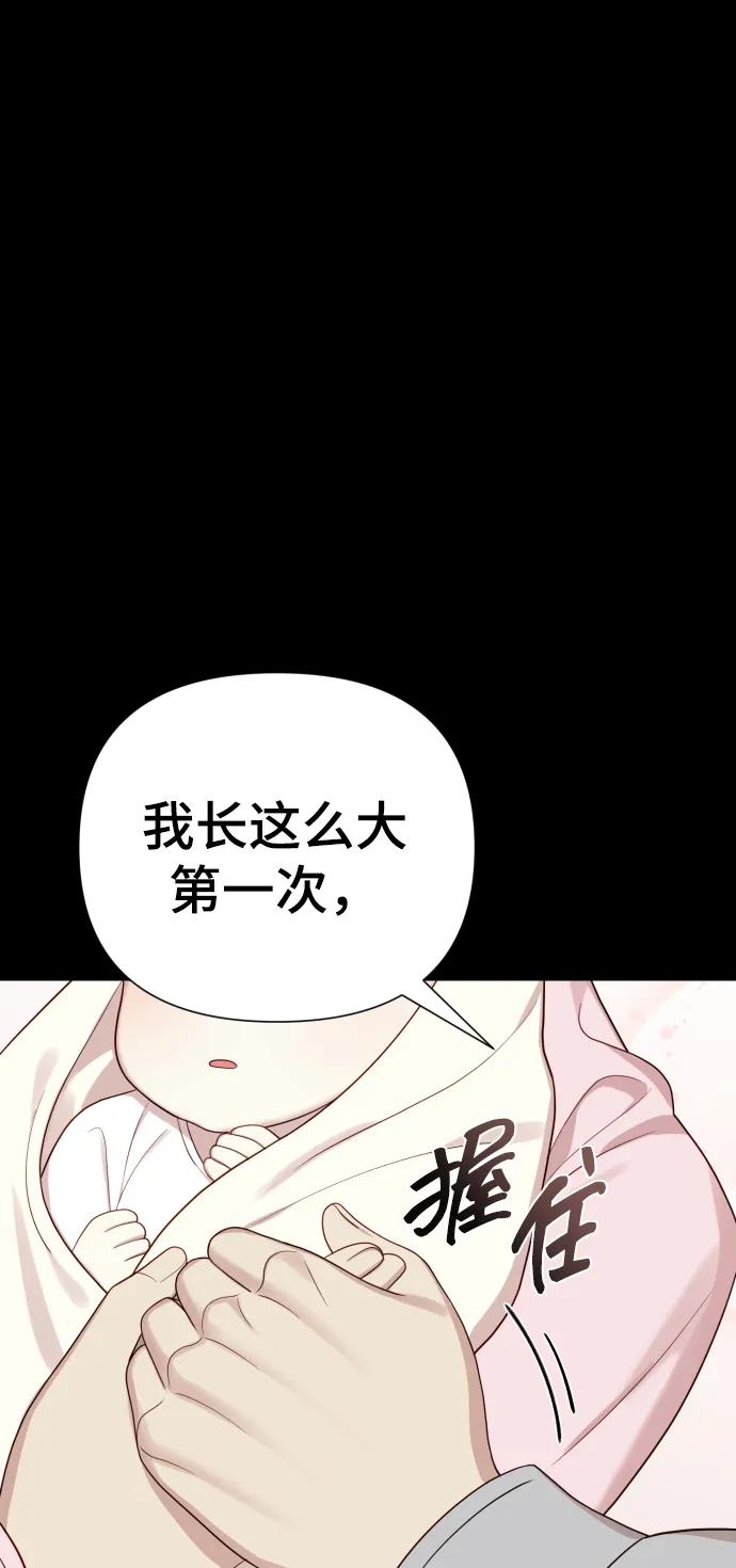 《请成为我的未来》[第31话] 金友河的秘密（3） 第2页