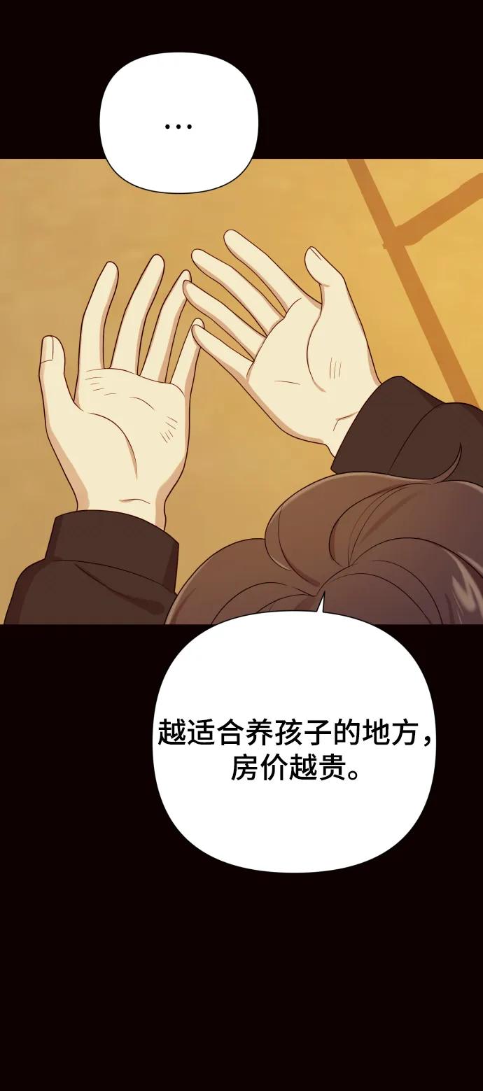 《请成为我的未来》[第31话] 金友河的秘密（3） 第60页