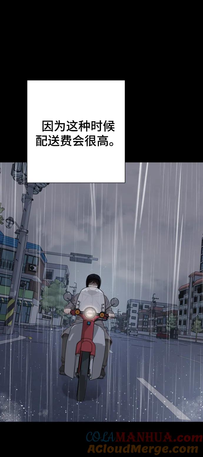 《请成为我的未来》[第31话] 金友河的秘密（3） 第73页