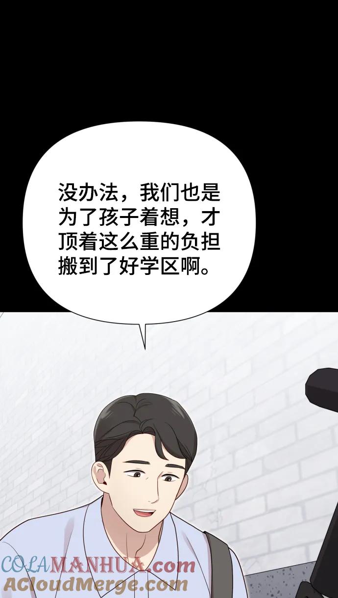 《请成为我的未来》[第31话] 金友河的秘密（3） 第29页