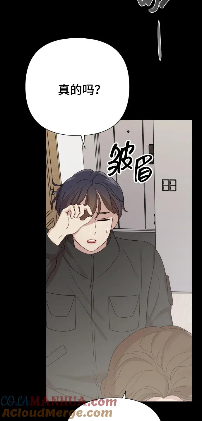 《请成为我的未来》[第31话] 金友河的秘密（3） 第45页