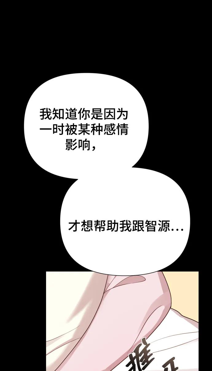 《请成为我的未来》[第31话] 金友河的秘密（3） 第10页