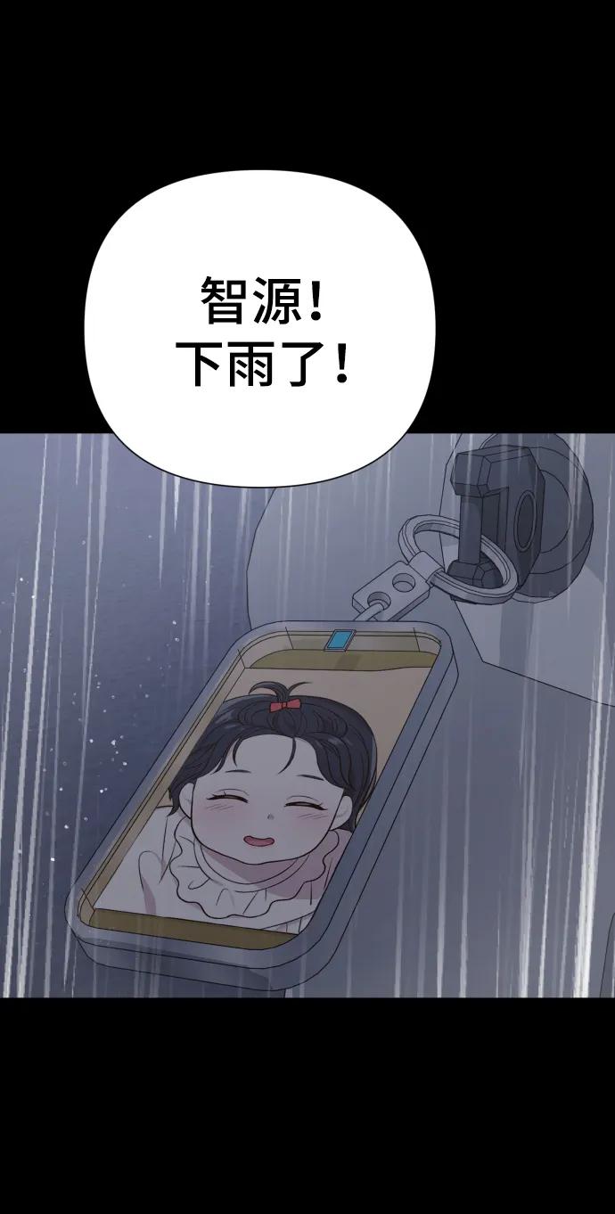 《请成为我的未来》[第31话] 金友河的秘密（3） 第95页