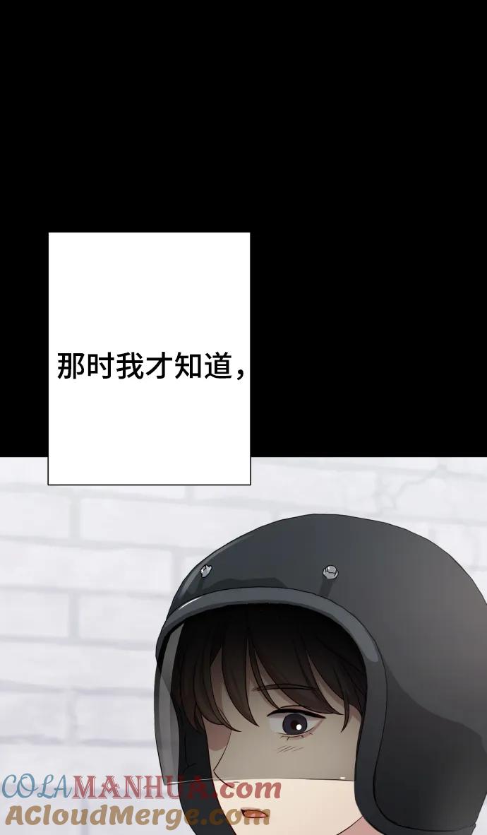 《请成为我的未来》[第31话] 金友河的秘密（3） 第33页