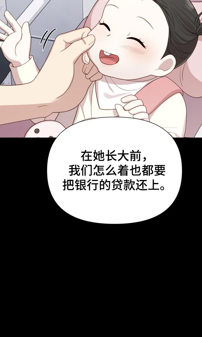 《请成为我的未来》[第31话] 金友河的秘密（3） 第31页