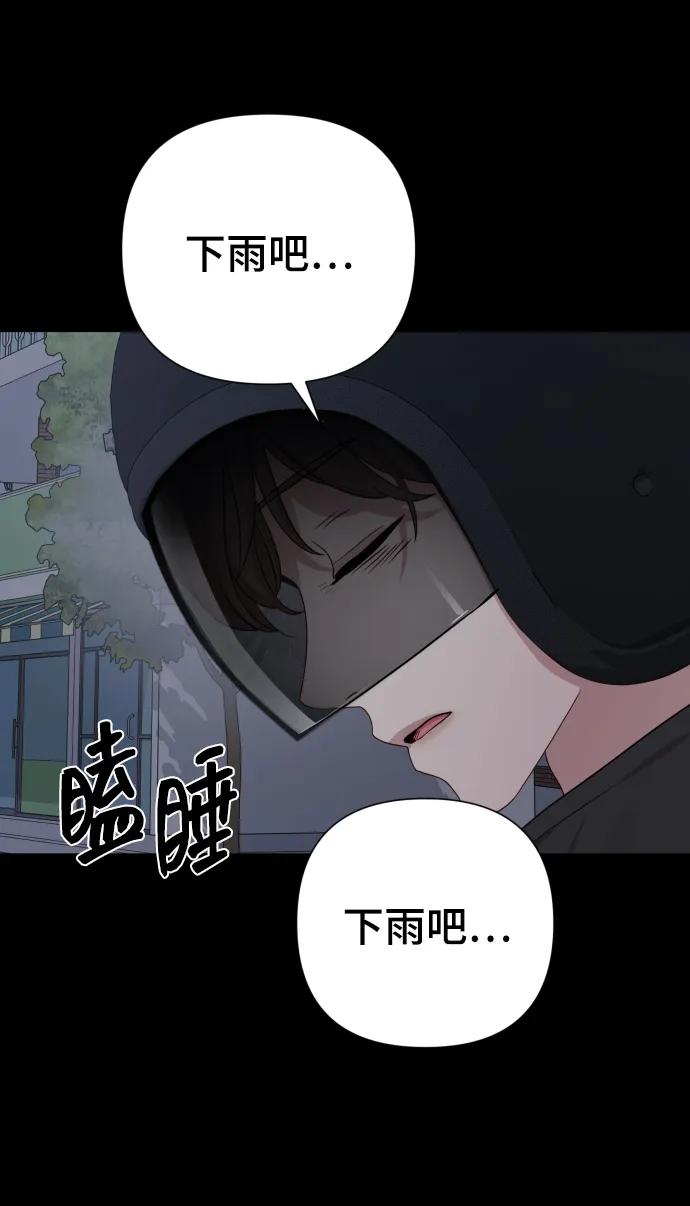 《请成为我的未来》[第31话] 金友河的秘密（3） 第90页