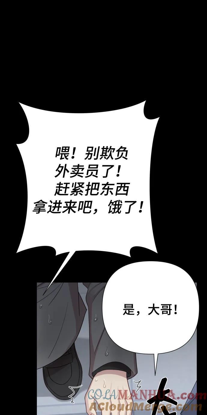 《请成为我的未来》[第31话] 金友河的秘密（3） 第81页