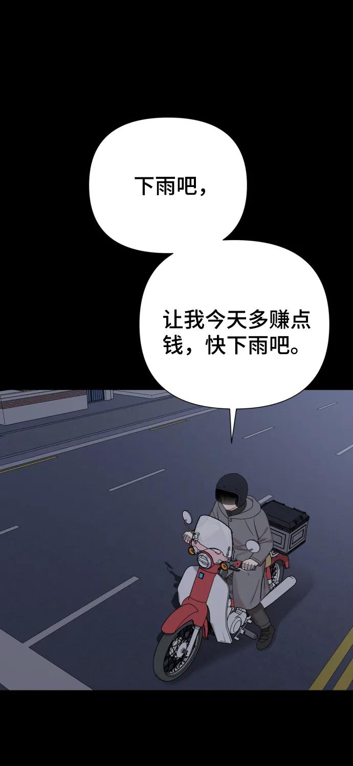 《请成为我的未来》[第31话] 金友河的秘密（3） 第88页
