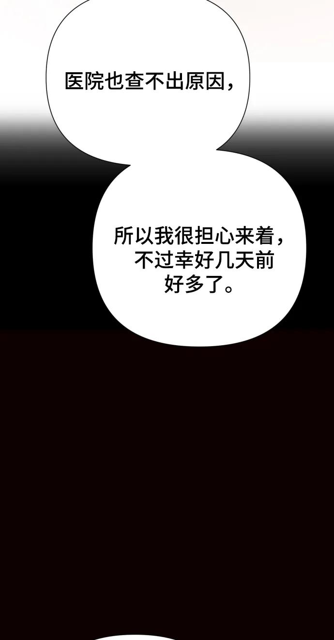 《请成为我的未来》[第31话] 金友河的秘密（3） 第67页