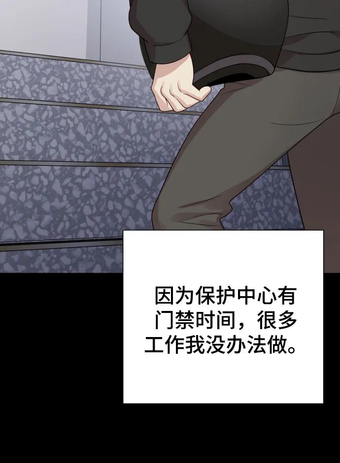 《请成为我的未来》[第31话] 金友河的秘密（3） 第18页