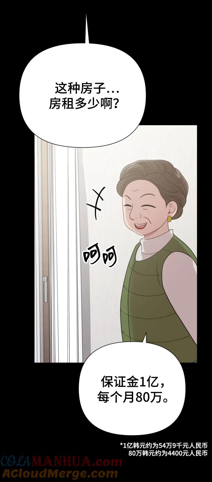 《请成为我的未来》[第31话] 金友河的秘密（3） 第49页