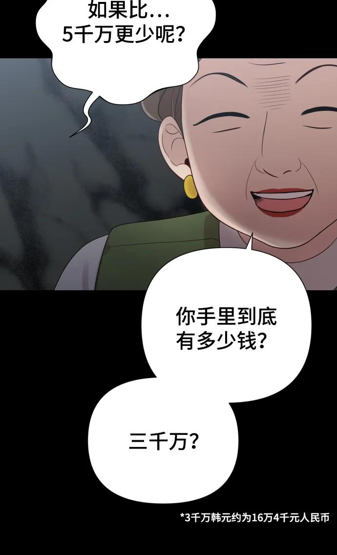 《请成为我的未来》[第31话] 金友河的秘密（3） 第52页