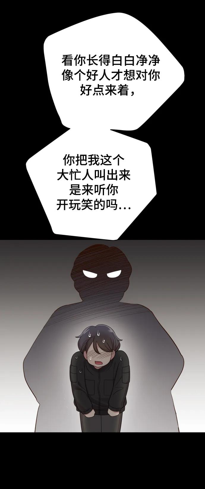 《请成为我的未来》[第31话] 金友河的秘密（3） 第54页