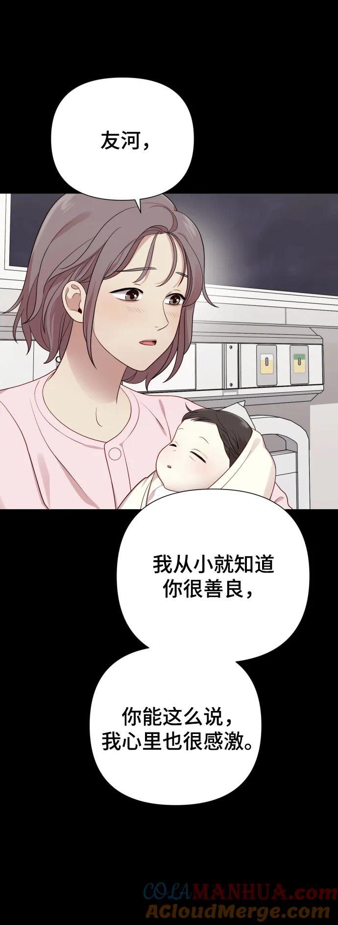 《请成为我的未来》[第31话] 金友河的秘密（3） 第9页