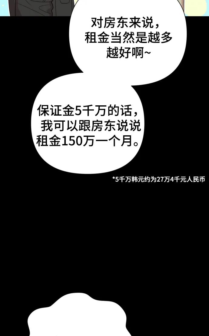 《请成为我的未来》[第31话] 金友河的秘密（3） 第51页
