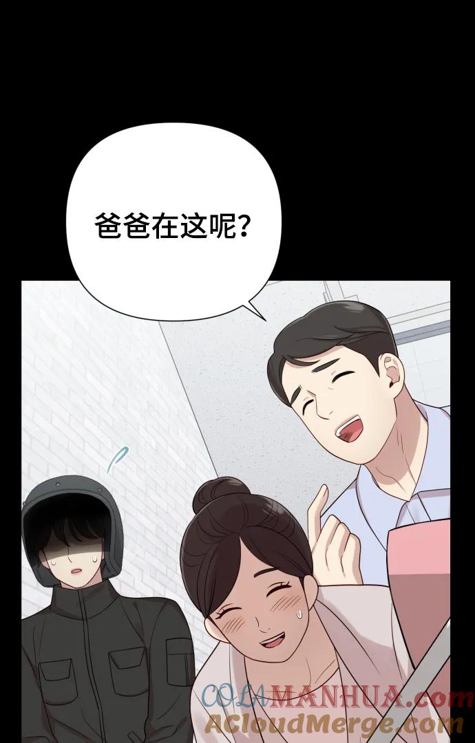 《请成为我的未来》[第31话] 金友河的秘密（3） 第25页