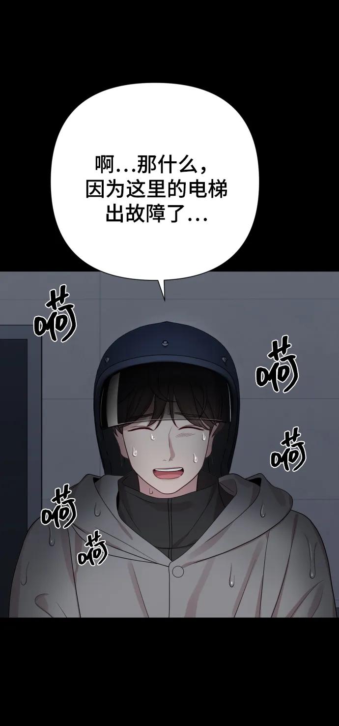 《请成为我的未来》[第31话] 金友河的秘密（3） 第79页