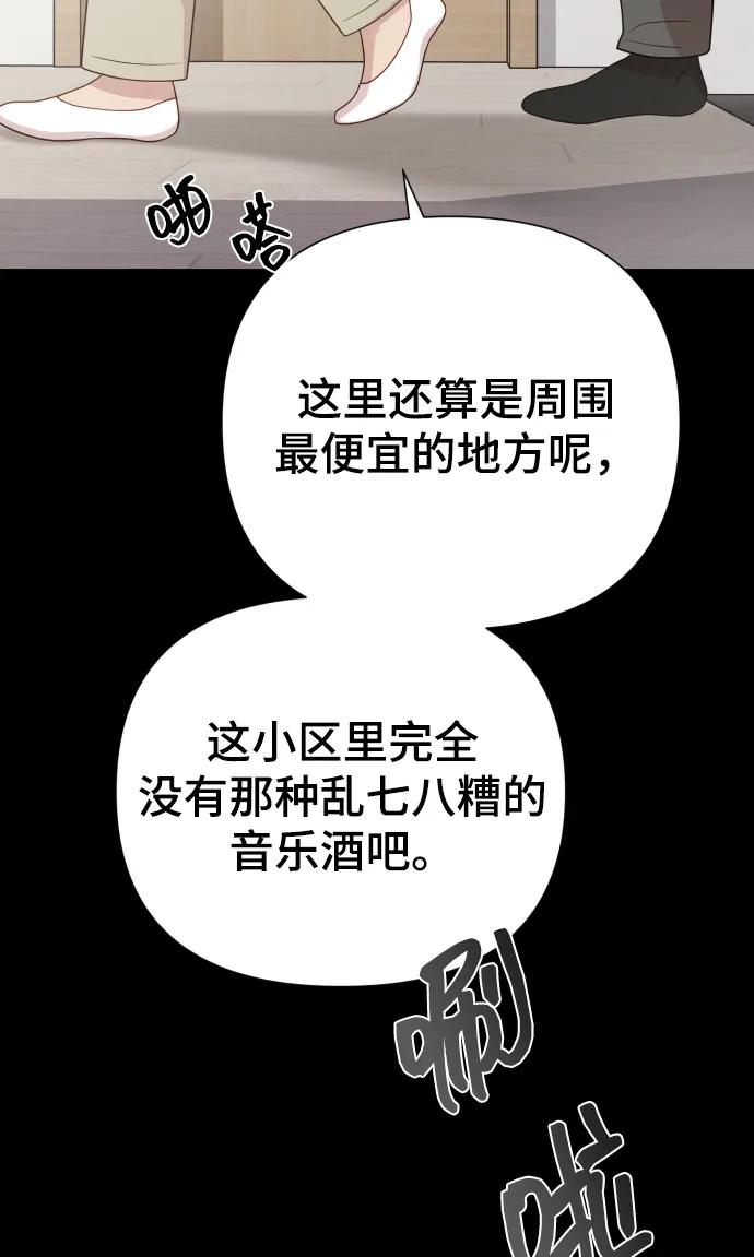 《请成为我的未来》[第31话] 金友河的秘密（3） 第44页