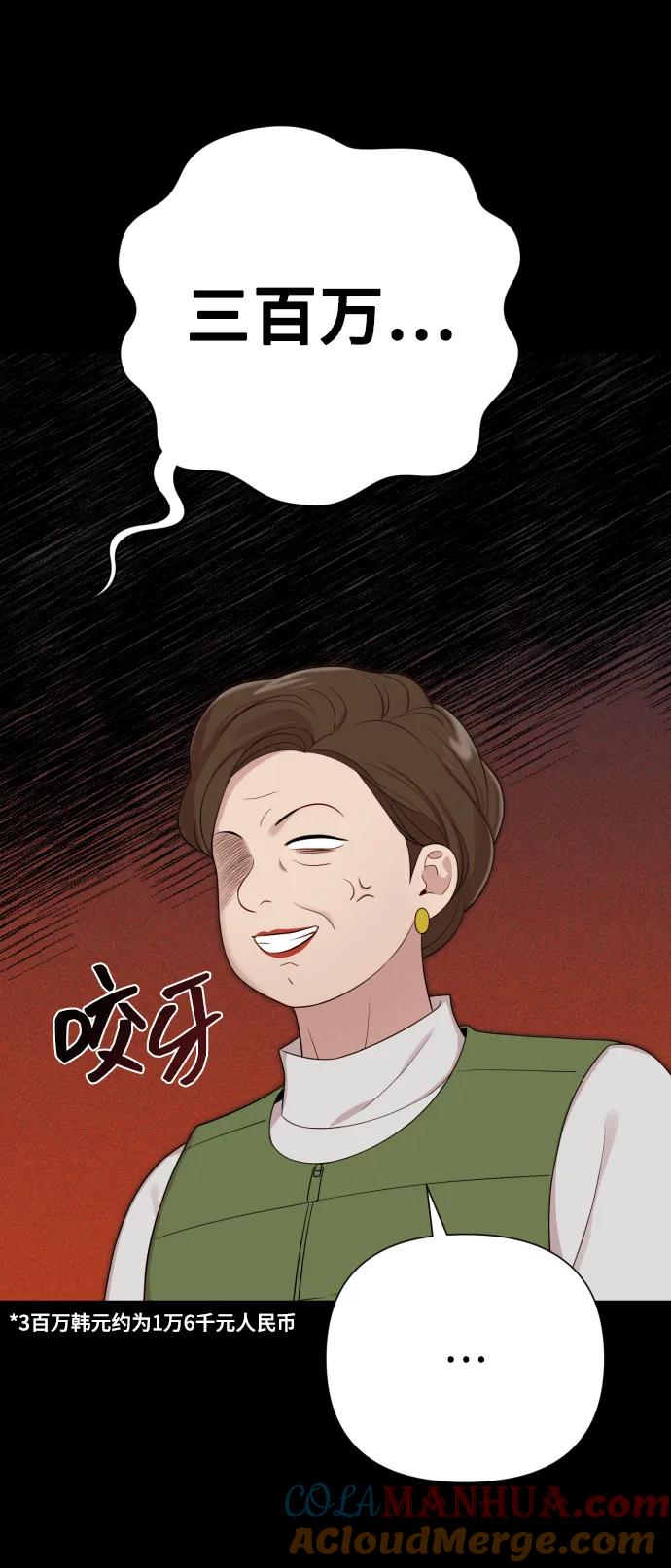 《请成为我的未来》[第31话] 金友河的秘密（3） 第53页