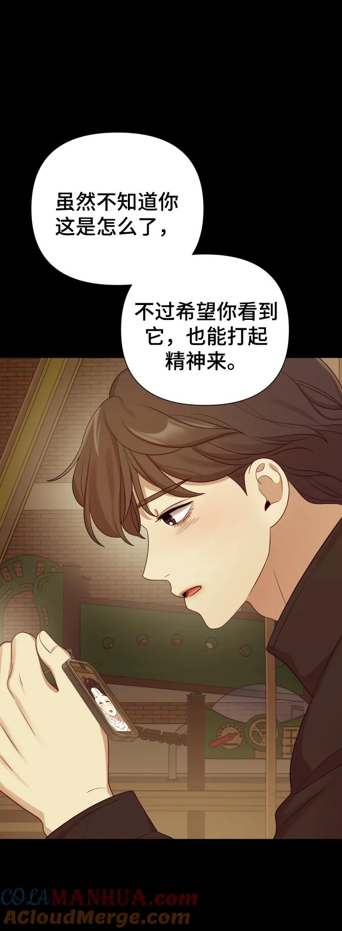《请成为我的未来》[第31话] 金友河的秘密（3） 第69页