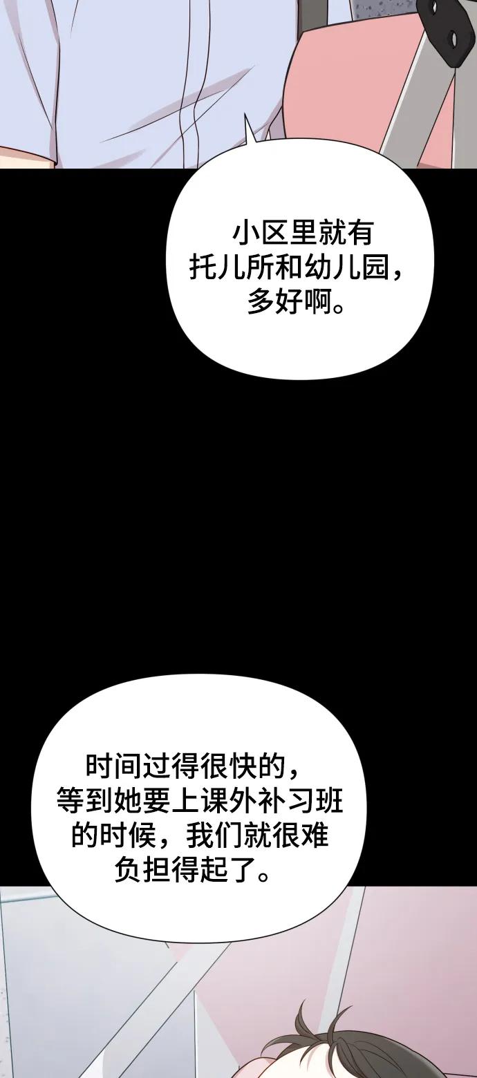 《请成为我的未来》[第31话] 金友河的秘密（3） 第30页