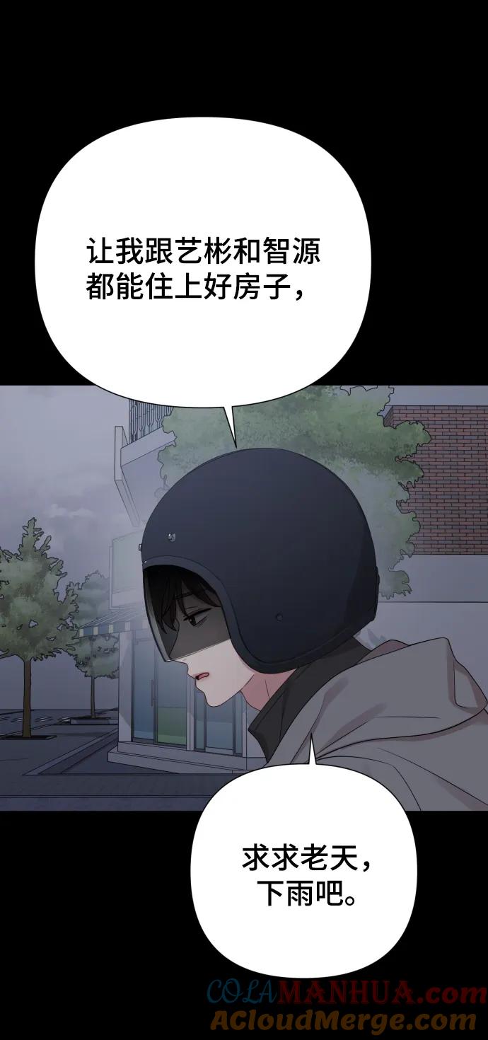 《请成为我的未来》[第31话] 金友河的秘密（3） 第89页