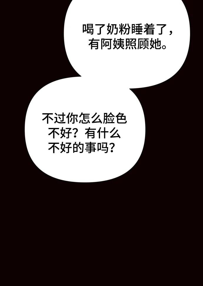《请成为我的未来》[第31话] 金友河的秘密（3） 第59页