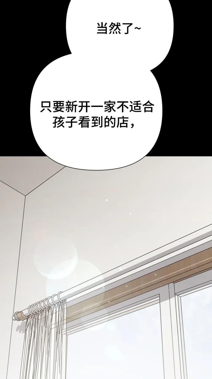 《请成为我的未来》[第31话] 金友河的秘密（3） 第46页