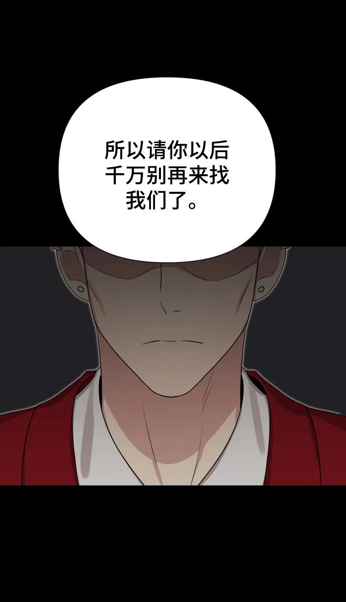 《请成为我的未来》[第32话] 金友河的秘密（4） 第50页