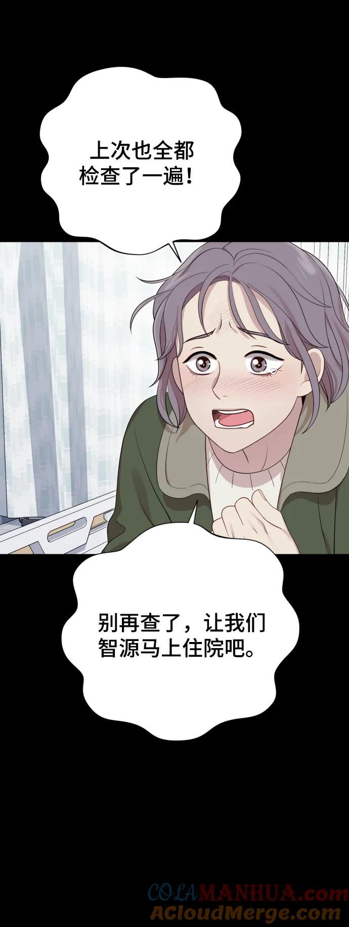 《请成为我的未来》[第32话] 金友河的秘密（4） 第67页