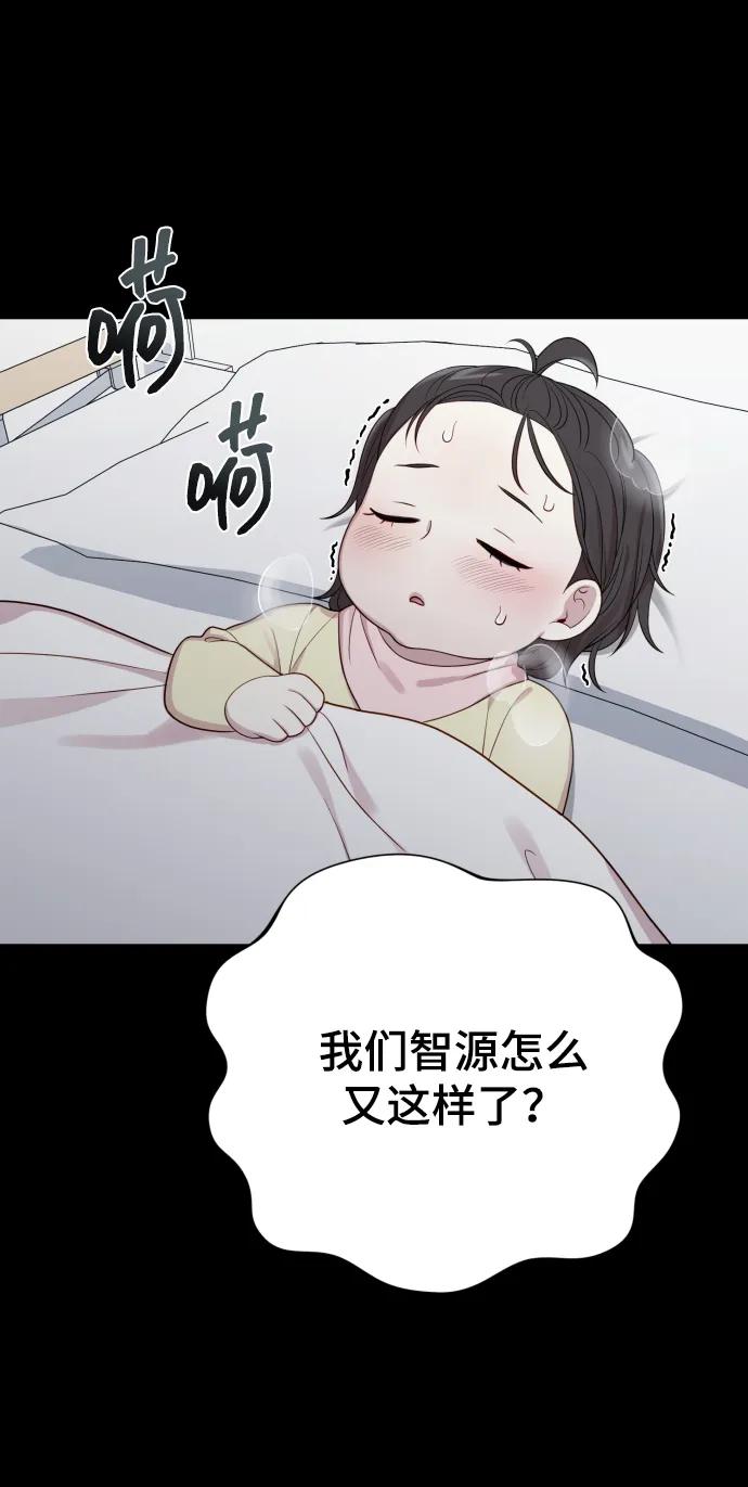 《请成为我的未来》[第32话] 金友河的秘密（4） 第65页