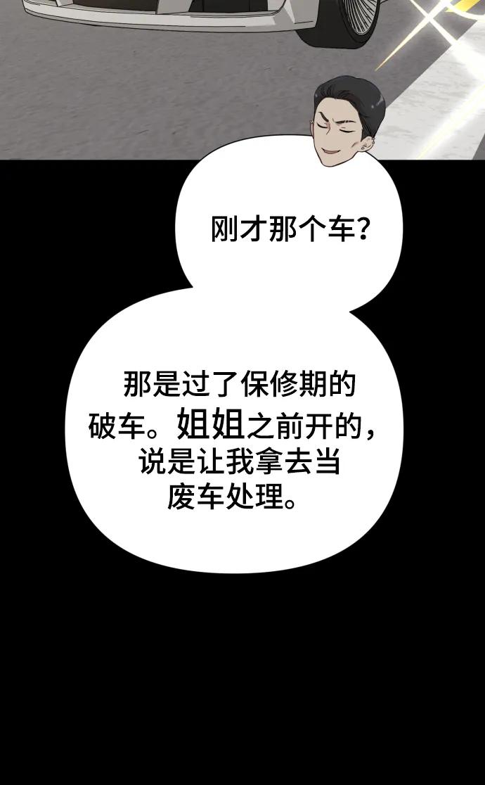 《请成为我的未来》[第32话] 金友河的秘密（4） 第38页
