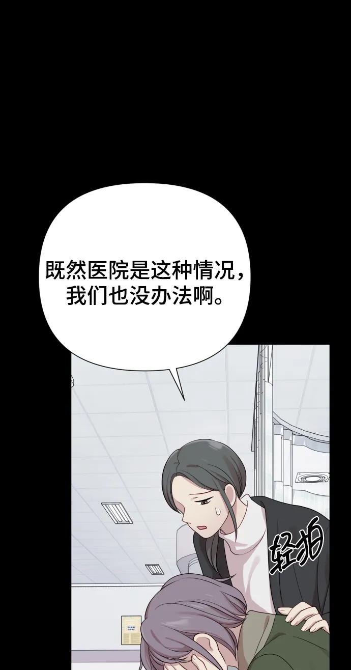 《请成为我的未来》[第32话] 金友河的秘密（4） 第74页